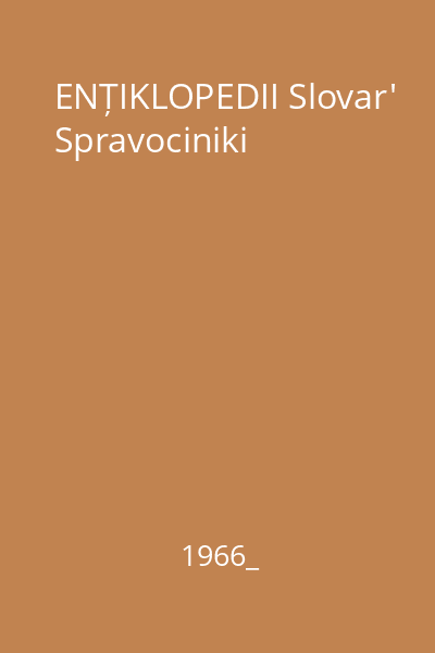 ENȚIKLOPEDII Slovar' Spravociniki