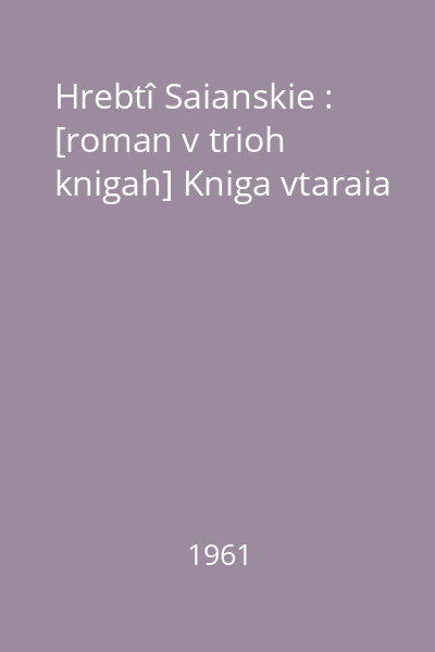 Hrebtî Saianskie : [roman v trioh knigah] Kniga vtaraia