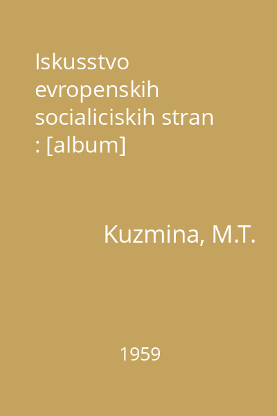 Iskusstvo evropenskih socialiciskih stran : [album]