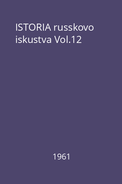 ISTORIA russkovo iskustva Vol.12