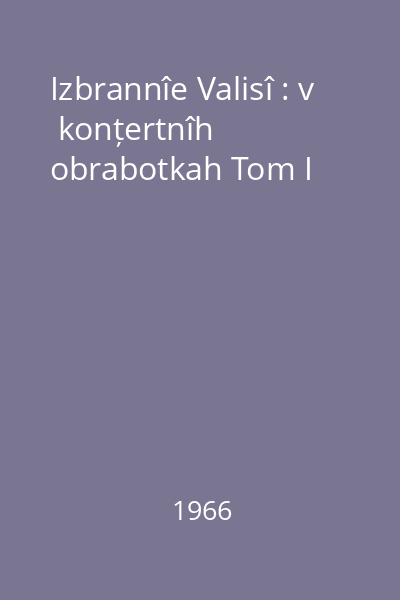 Izbrannîe Valisî : v  konțertnîh obrabotkah Tom I