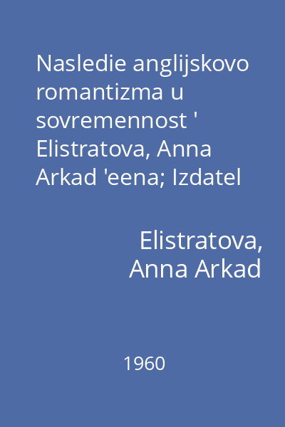 Nasledie anglijskovo romantizma u sovremennost '   Elistratova, Anna Arkad 'eena; Izdatel 'stvo Academii Nauk SSSR, 1960
