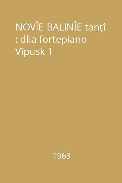 NOVÎE BALINÎE tanțî : dlia fortepiano Vîpusk 1