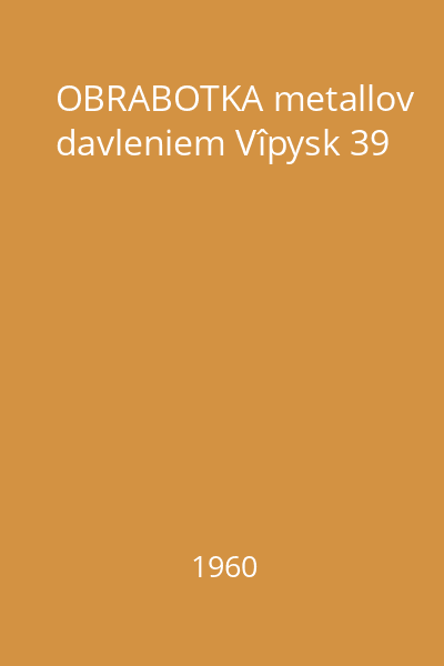 OBRABOTKA metallov davleniem Vîpysk 39