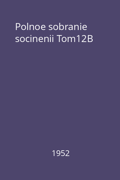 Polnoe sobranie socinenii Tom12B