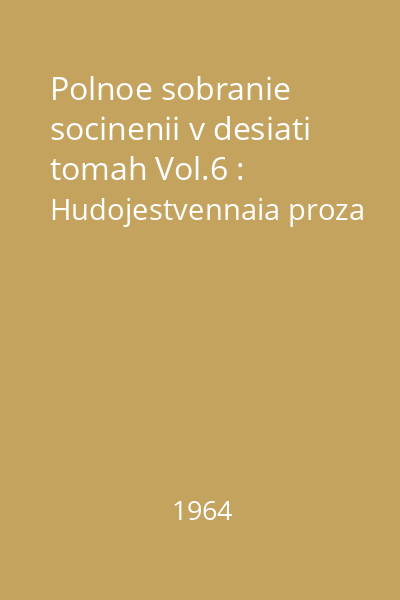 Polnoe sobranie socinenii v desiati tomah Vol.6 : Hudojestvennaia proza