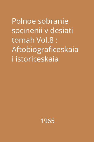 Polnoe sobranie socinenii v desiati tomah Vol.8 : Aftobiograficeskaia i istoriceskaia proza. Istoria Pugaciova ...