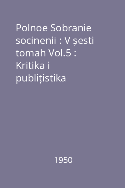 Polnoe Sobranie socinenii : V șesti tomah Vol.5 : Kritika i publițistika avtobiograficeskoe