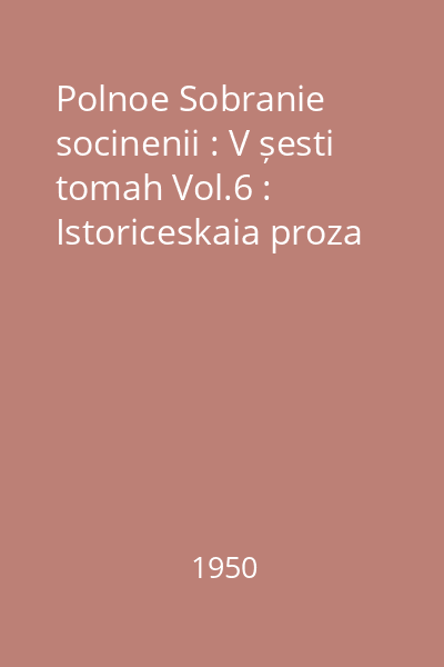 Polnoe Sobranie socinenii : V șesti tomah Vol.6 : Istoriceskaia proza