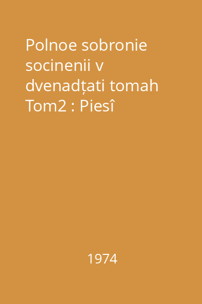 Polnoe sobronie socinenii v dvenadțati tomah Tom2 : Piesî