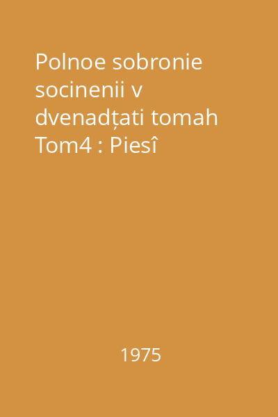 Polnoe sobronie socinenii v dvenadțati tomah Tom4 : Piesî