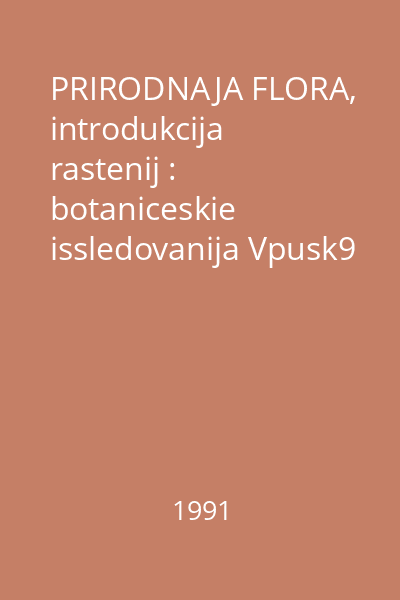 PRIRODNAJA FLORA, introdukcija rastenij : botaniceskie issledovanija Vpusk9