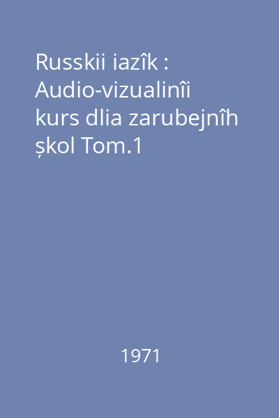 Russkii iazîk : Audio-vizualinîi kurs dlia zarubejnîh șkol Tom.1