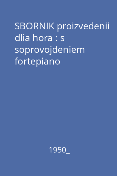 SBORNIK proizvedenii dlia hora : s soprovojdeniem fortepiano