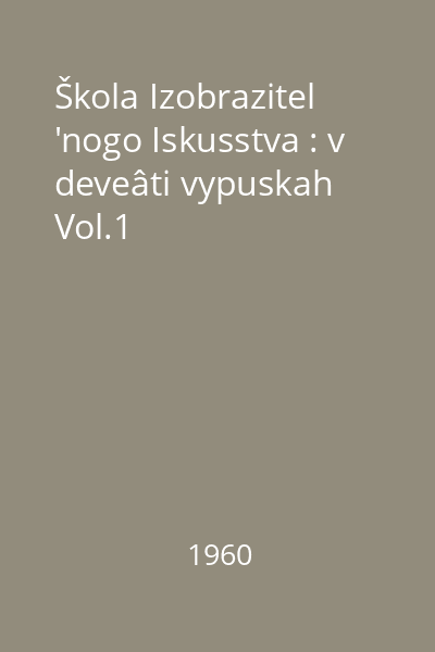 Škola Izobrazitel 'nogo Iskusstva : v deveâti vypuskah : [album] Vol.1