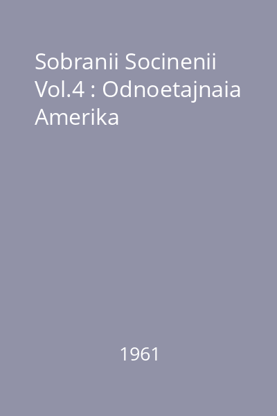 Sobranii Socinenii Vol.4 : Odnoetajnaia Amerika