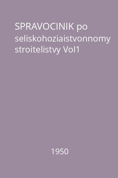 SPRAVOCINIK po seliskohoziaistvonnomy stroitelistvy Vol1