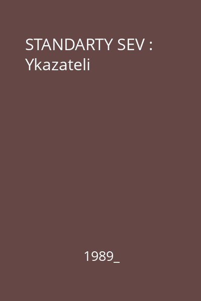 STANDARTY SEV : Ykazateli