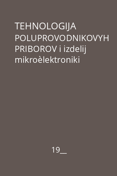 TEHNOLOGIJA POLUPROVODNIKOVYH PRIBOROV i izdelij mikroèlektroniki