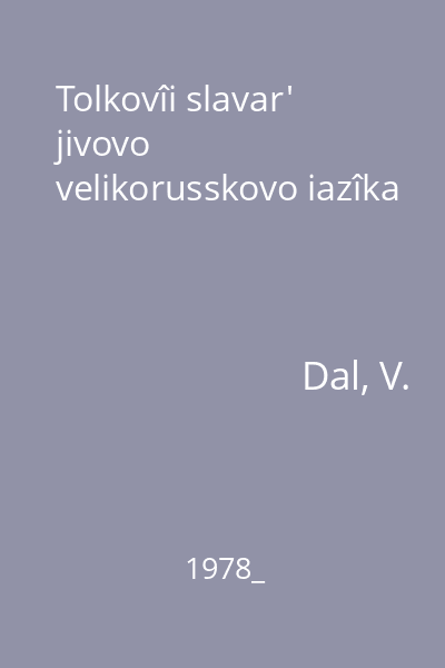 Tolkovîi slavar' jivovo velikorusskovo iazîka