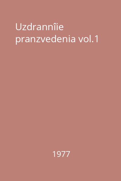 Uzdrannîie pranzvedenia vol.1