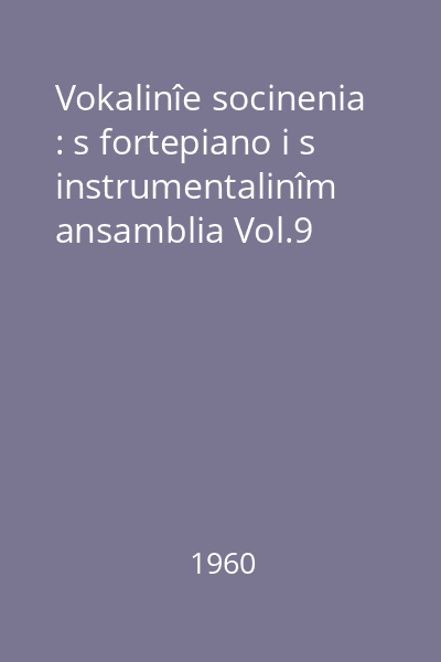 Vokalinîe socinenia : s fortepiano i s instrumentalinîm ansamblia Vol.9