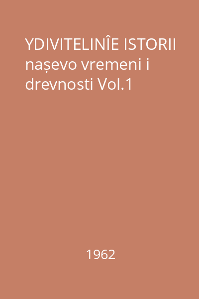 YDIVITELINÎE ISTORII nașevo vremeni i drevnosti Vol.1