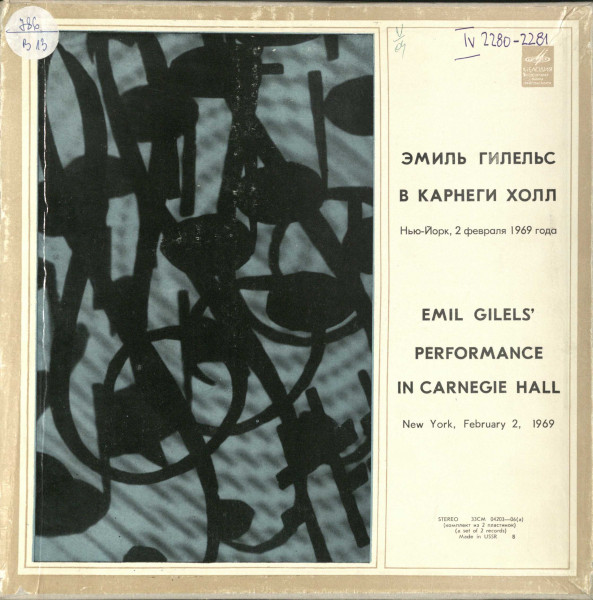 Emil Gilels' Performance in Carnegie Hall : New York, February 2, 1969 disc audio 1