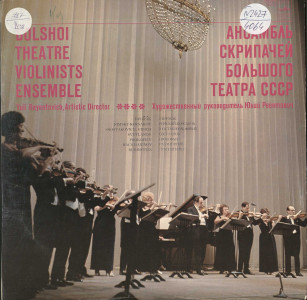 BOLSHOI Theatre Violonists Ensemble