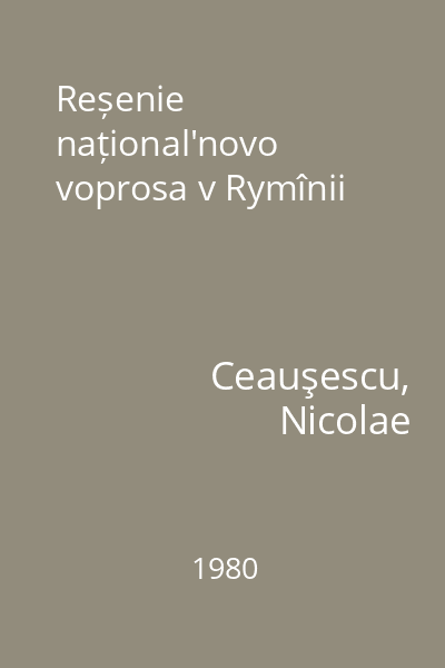 Reșenie național'novo voprosa v Rymînii