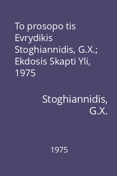 To prosopo tis Evrydikis   Stoghiannidis, G.X.; Ekdosis Skapti Yli, 1975